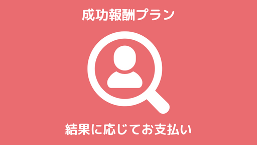 宮城県で「成功報酬プラン」の浮気調査なら第一探偵事務所